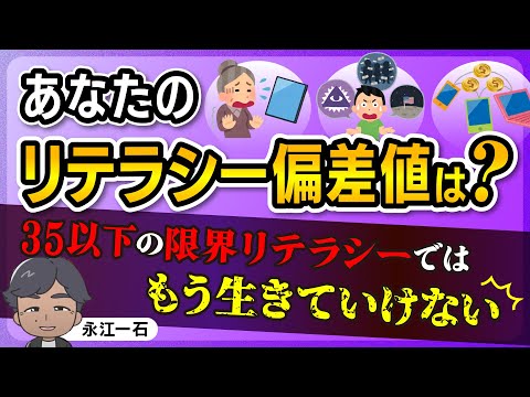 あなたのリテラシー偏差値は? 35以下の限界リテラシーではもう生きていけない #リテラシー #偏差値