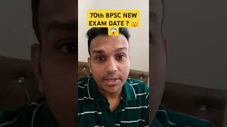 #bpsclatestnews #bpsclatestupdate #bpsc #70thbpsc #bpsc2024 #bpsc70th #70bpsc #bpsc70 #biharpcs #pcs