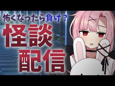 【高校生VTuber】霊感ある人おいで？「怖い話」募集してます……👻【初コメさん大歓迎】