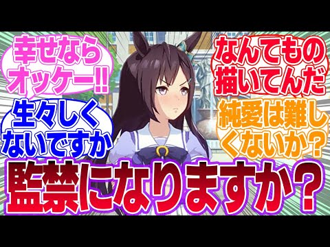 新合同『担当トレーナー拉致監禁純愛合同本』に対するみんなの反応集【メジロドーベル】【ウマ娘プリティーダービー】