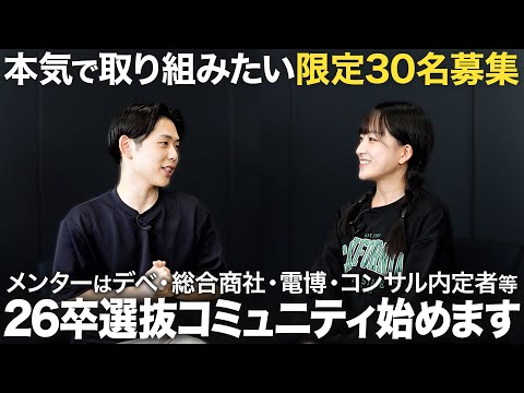 26卒向けMEICARI選抜コミュニティの募集を開始します【選考あり】