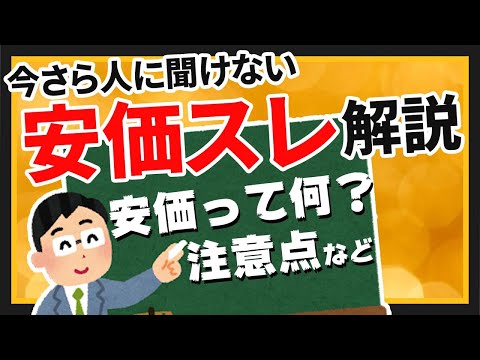 【2ch解説】『安価スレ』ってなによ？【ゆっくり安価スレ解説】