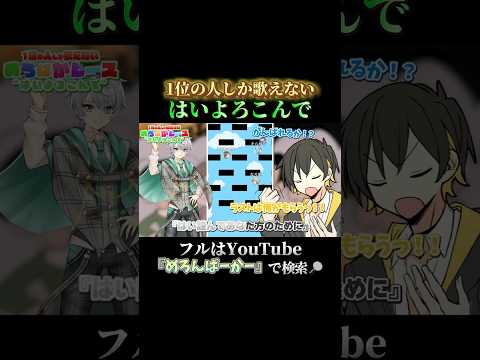 【バズ曲】『はいよろこんで』を歌唱パート奪い合いながら騒がしく歌ってみた②【めろぱかレース】#めろぱか #なろ屋 #サムライ翔 #そらねこ #KAITO #kamome