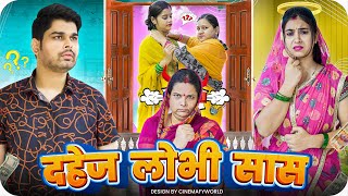 Dahez Lobhi Saas | Mintu | Mintu Ka Parivar | Episode 14