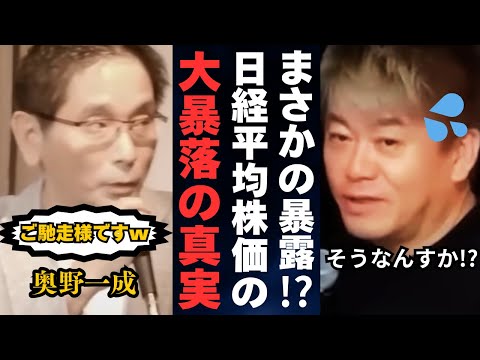 【ホリエモン】※この投資方法をやっている人は大損確定です…日本株が崩壊した真実をお話しします…【新NISA 日経平均株価 円高 円安 S&P500 日銀 仮想通貨 奥野一成  藤野英人 ひろゆき】