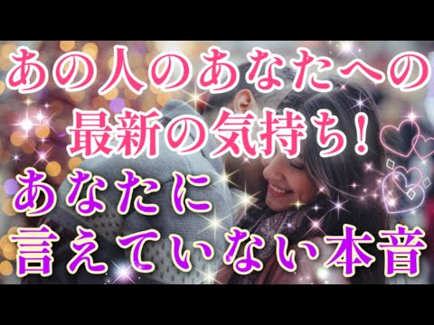 キテる!!神展開🧚💌あの人の貴方への最新の気持ち言えていない心の奥の想い🌈🦄片思い 両思い 複雑恋愛&障害のある恋愛など🌈🎄タロット&オラクル恋愛鑑定🎄