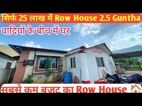 Low Budget 2Bhk Row House 25 लाख में लीजिए पहाड़ों के बीच में 7860647012  #rowhouseforsale