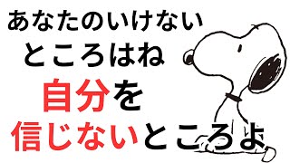 スヌーピー（PEANUTS）の名言50選【漫画の名言　名言集】