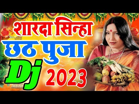 Chhth Puja NonStop Dj | Sharda Sinha Chhth Puja Nonstop Dj | Chhath Puja New Dj Song 2023