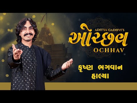 Ochhav | Krushna Bhagwan Halya