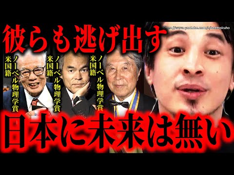 ※こうして日本は破滅します※優秀な研究者を潰すオワコン国家日本。世界から日本はこうやって取り残される【ひろゆき　切り抜き/論破/岸田文雄　岸田総理　海外の反応　ノーベル賞　日本人　世界　自民党】