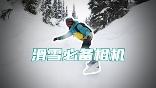 滑雪运动相机首选Insta360 One X, 跟拍自拍同时进行，果断舍弃了GoPro！最大的优点无过于是全景相机！最大的缺点就是画质实在是太差了！ | 滑雪教练小明爱玩vlog