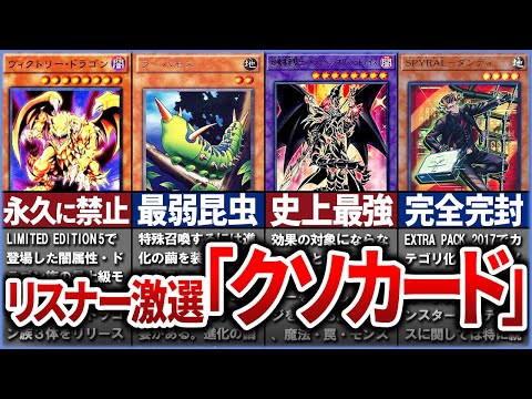 【遊戯王】【総集編】視聴者が選んだ歴代クソカード特集を総まとめ！！【ゆっくり解説】【マスターデュエル】#遊戯王 #マスターデュエル #ゆっくり解説