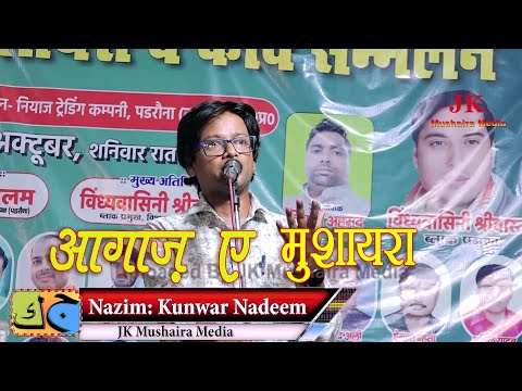 Kunwar Nadeem All India Mushaira Ek Sham Chandni Shabnam Ke Naam Sidhua Bazar Padrauna 19-10-2024