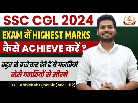 कैसे Achieve करे Exam में अपने Highest Marks !! Abhishek Ojha, AIR - 112 (CBI Officer)