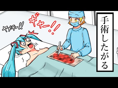 頭おかしい病院に行く初音ミク：【初音ミク アニメ】