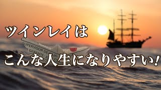 本物ツインレイは険しい道のりを歩いているのです！