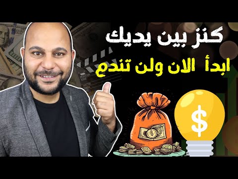 اهم 5 مصادر لتحقيق دخل سلبي كالأغنياء | المصدر الثالث لا يحتاج رأس مال !!