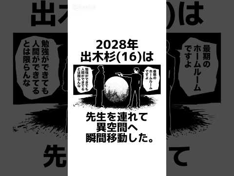 【ドラえもん最終回】に関する架空の雑学【先生と出木杉の決着編】Season2 #雑学 #雑学豆知識 #漫画動画 #manga #shorts