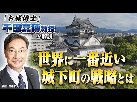 【#SHOGUN 守れ！】「お城博士」千田嘉博教授が解説　大阪城の守りの要　岸和田城ここがポイント！