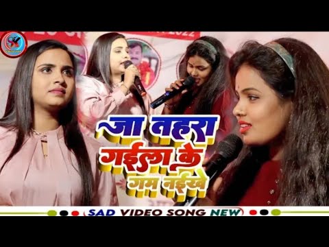 #Anupama_yadav_sad_stage_show___जा_तहरा_गईला_के_गम_नईखे___Ja_Tahara_Gaila_Ke_Gam_Naikhe___Stage_Show