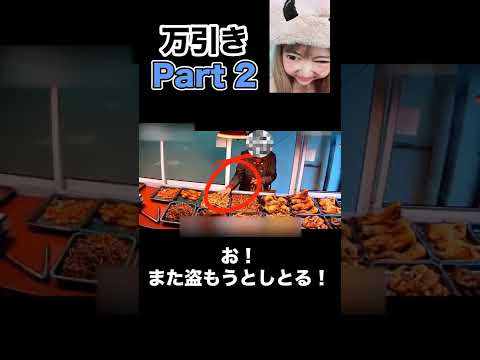 屋台で大量万引き！慣れた手つきに注目！！Part2　China TikTok reaction #shorts