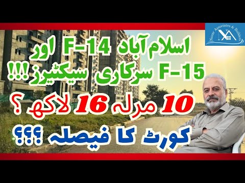 Sector F-14 | F-15 | Islamabad | CDA | Real Estate | House for Sale | Property for Sale | City Tour