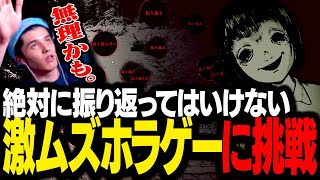 絶対に振り返ってはいけないホラゲーの難易度が鬼すぎて絶望するスタンミじゃぱん【孵道】