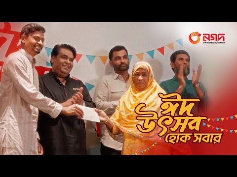 স্টেডিয়ামের পরিচ্ছন্নতা কর্মীদের হাতে, ঈদ উপহার তুলে দিলো নগদ!