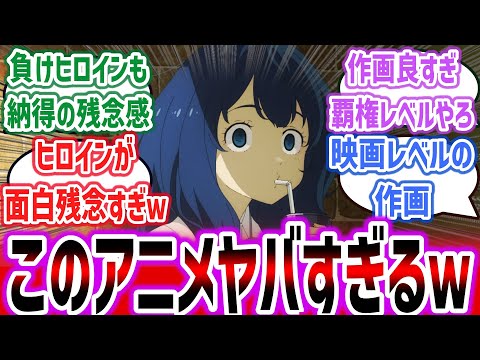 【負けヒロインが多すぎる！ep1】今期のラブコメアニメが強すぎる！ 負けヒロインとのラブコメアニメが神作画で覇権狙えるレベルの面白さと話題に！？【ネットの反応集】【2024年夏アニメ】