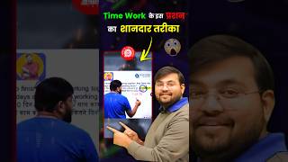 Time & Work Unique Approach ft.Sahil Sir #sahilsir #railway #mathstricks