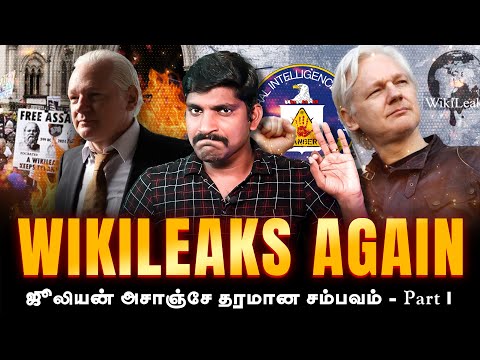 Julian Assange தரமான சம்பவம் Part 1 | WikiLeaks 2.0 Coming | Tamil | TP