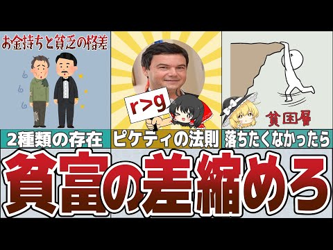 【残酷な現実】お金持ちがどんどんお金持ちになり貧乏は悲惨になるワケ【貯金 節約】