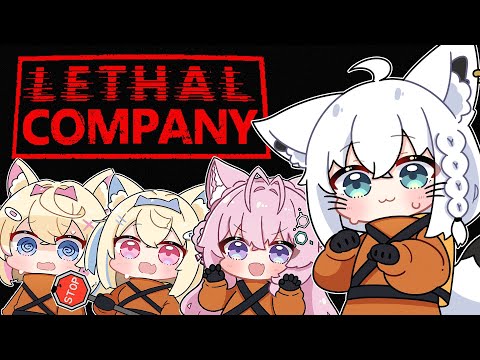 【 Lethal Company】再出勤！BAU!BAU!BAU!BAU!大量に稼ぐぞぉお！【#ワンダフルカンパニー】