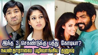 nayanthara 3 sec video 10 crore | dhanush nayanthara netflix video issue | next Ilayaraja dhanush