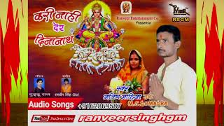 #छठ_पूजा_स्पेशल # अब_करी_नाही_देर_दिनानाथ#मनीष_माहिया_urf M.S.Tometra#Music_Ranveer_Singh_GM