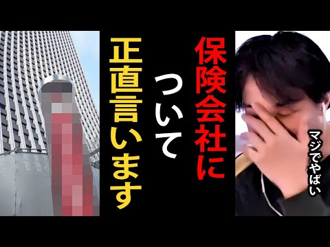 これが保険業界の実態です…保険会社について語るひろゆき【損保ジャパン/ひろゆき切り抜き】