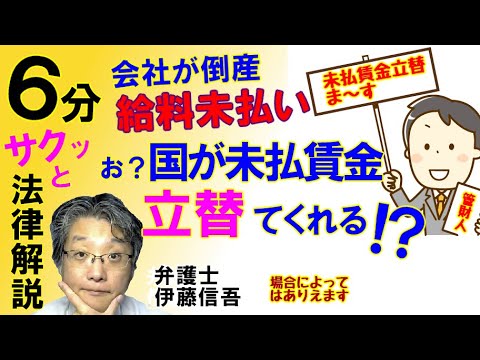 会社倒産時の未払賃金立替払制度について／相模原の弁護士相談