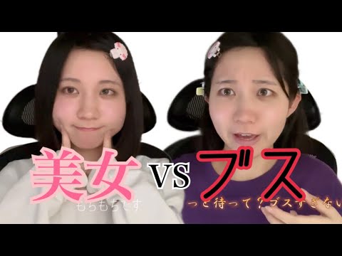 【不公平】美女とブスのメイクの違い