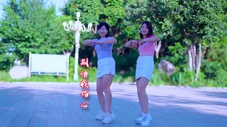 健身小舞蹈《别怕我伤心》#dance #dancecover #翻跳 #舞蹈 #舞者 #douyin