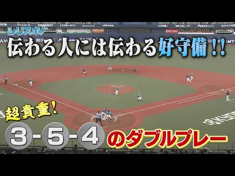 球児には分かる！超貴重３－５－４のダブルプレー【シリスポ！ホークスこぼれ話】