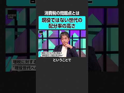 【ホリエモン×政経電論・佐藤尊徳】消費税の問題点とは？　#堀江貴文 #ホリエモン #horieone  #佐藤尊徳 #政経電論  #消費税