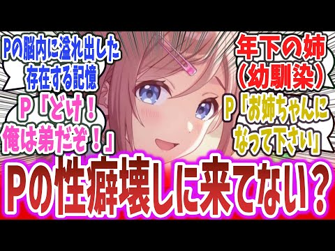 【学園アイドルマスター】姫崎莉波という、年下の姉（幼馴染）とかいうPの性癖をぶち壊しに行くお姉ちゃんアイドルに対するネットの反応集！※ネタバレ注意【学マス】【アイドルマスターシリーズ】