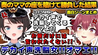 奏のママ達がママの座を賭けてLiar's Barでの戦いが面白すぎるw!! 面白シーンまとめ【ホロライブ切り抜き/音乃瀬奏/宝鐘マリン/大空スバル/白銀ノエル/2024.11.05】