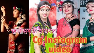 New Chhattisgarhi Instagram video || CG INSTAGRAM VIDEO ||