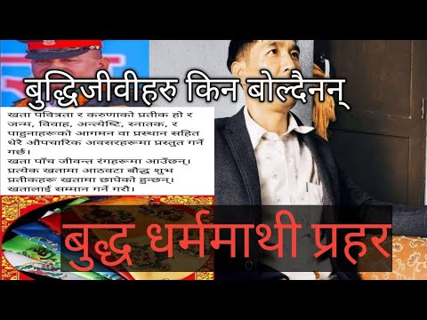 खादालाई माया नगर्ने राजु पाण्डे  बिदेशी एजेन्डा हुनुपर्छ भन्दै चौतर्फी दबाब,motilal bal tamang