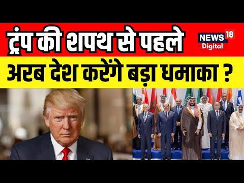 Donald Trump won election : Donald Trump के सामने आई बड़ी चुनौती | Israel Iran War | Joe Biden