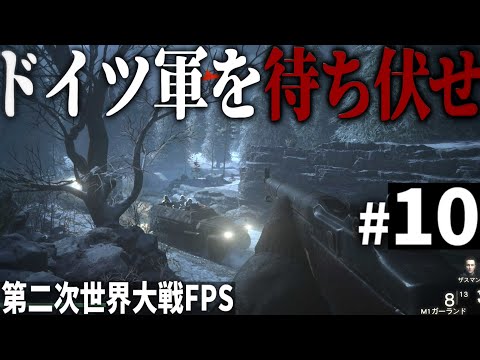 【CoD WW2】#10 ドイツ軍の車列を夜襲するアメリカ軍【第二次世界大戦・Call of Duty World War Ⅱ・ゆっくり実況】