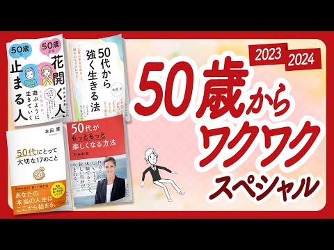 🌈ここからがめちゃめちゃ楽しくなるんです！🌈「50歳からワクワク」スペシャル！