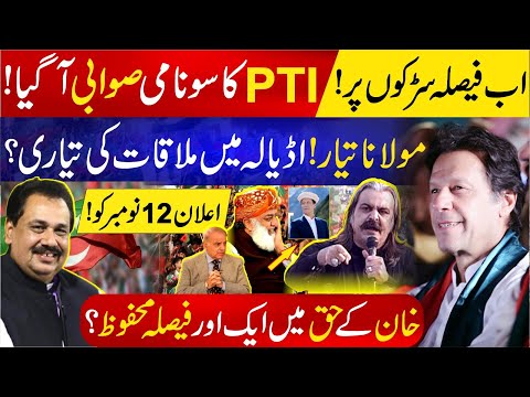 PTI Swabi Jalsa | Important Meeting In Adiala | Court Big Order in Favor Of Imran Khan | Rana Azeem